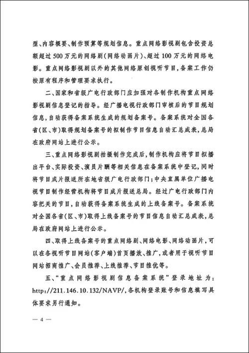 網(wǎng)絡(luò)視聽節(jié)目備案系統(tǒng)升級(jí) 重點(diǎn)網(wǎng)劇需登記片酬信息，強(qiáng)化行業(yè)監(jiān)管與規(guī)范發(fā)展