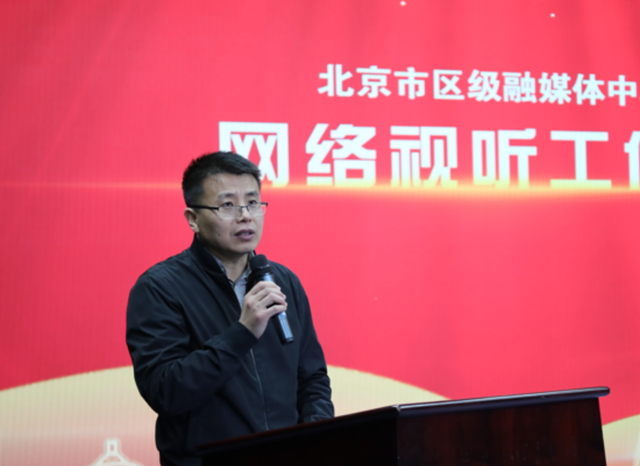 北京市17家區(qū)級融媒體中心獲頒《信息網(wǎng)絡傳播視聽節(jié)目許可證》的意義與影響