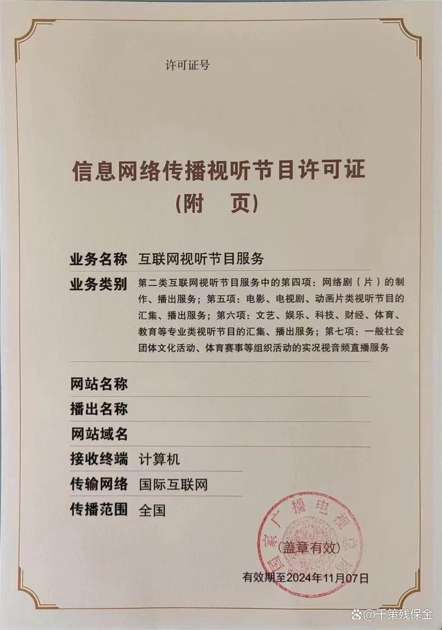 短劇合規(guī)準入指南 信息網(wǎng)絡(luò)傳播視聽節(jié)目許可證詳解